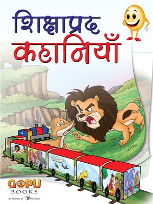 cover image of Shikshaprad Kathayein